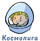 Космолига